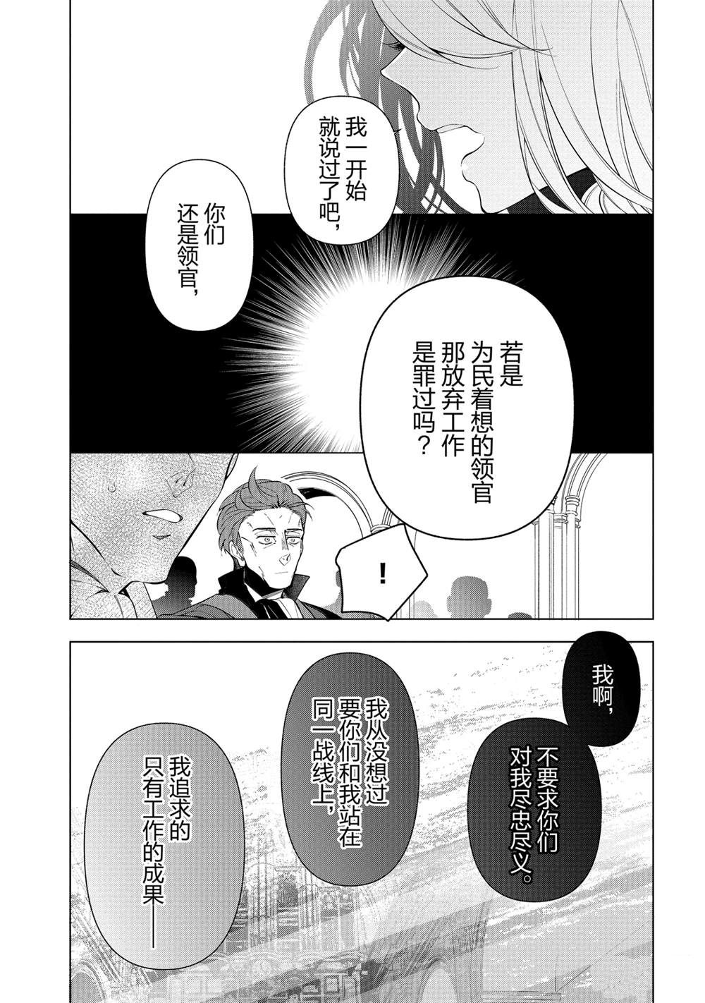 《公爵千金的爱好》漫画最新章节第55话免费下拉式在线观看章节第【33】张图片