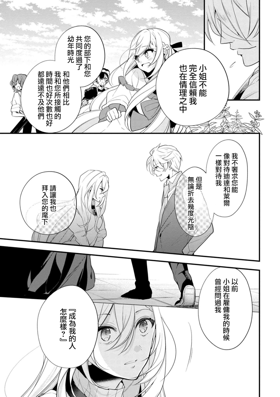 《公爵千金的爱好》漫画最新章节第40话免费下拉式在线观看章节第【17】张图片