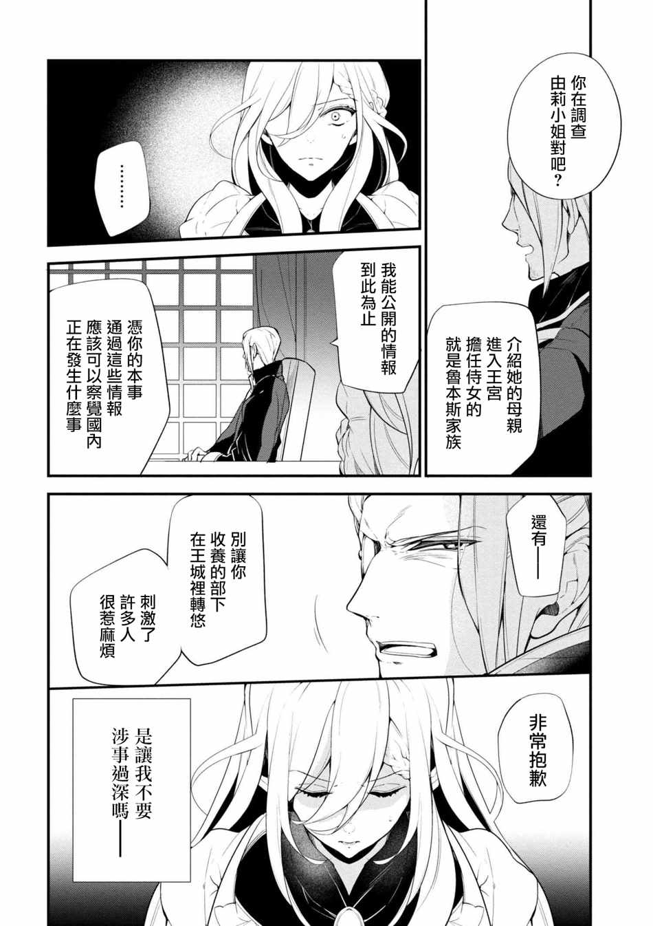 《公爵千金的爱好》漫画最新章节第38话免费下拉式在线观看章节第【24】张图片