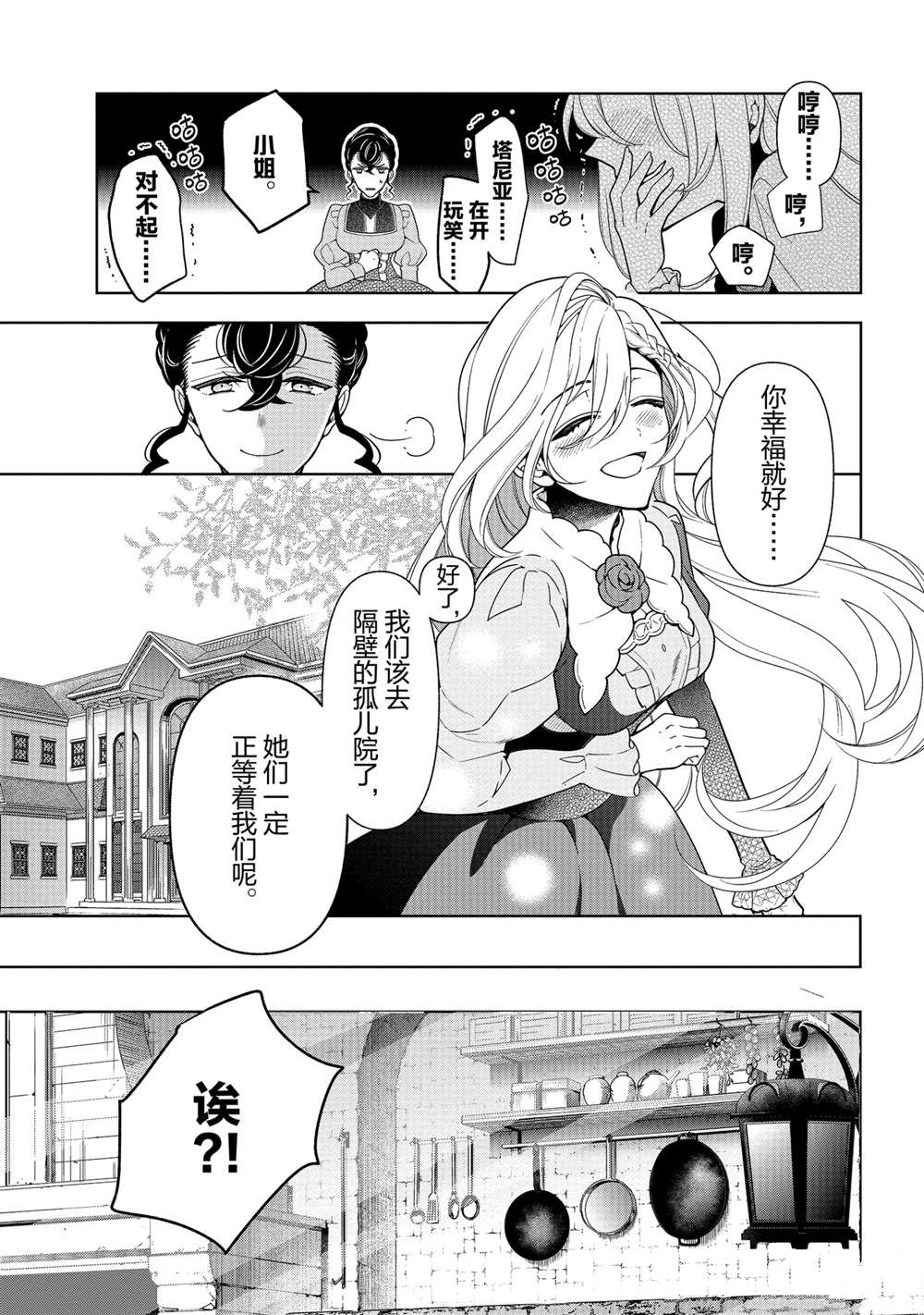 《公爵千金的爱好》漫画最新章节第56话免费下拉式在线观看章节第【11】张图片