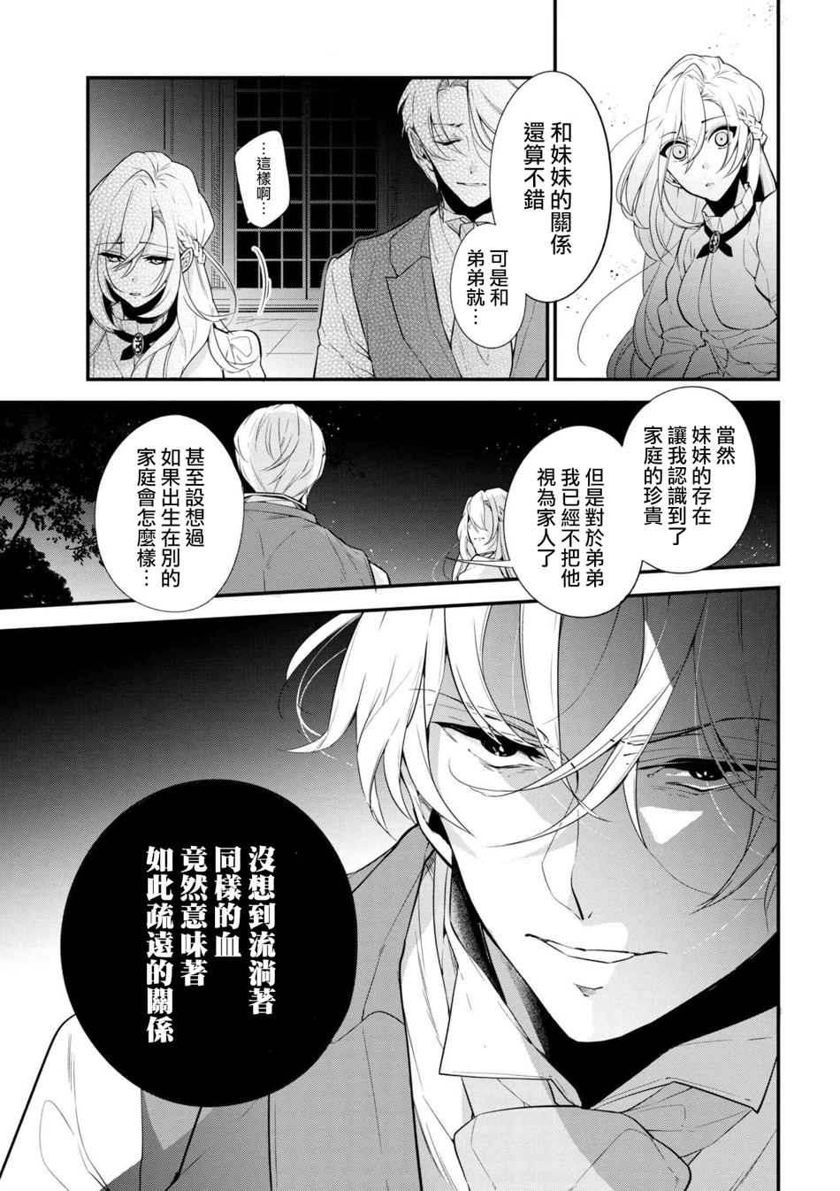 《公爵千金的爱好》漫画最新章节第40话免费下拉式在线观看章节第【5】张图片