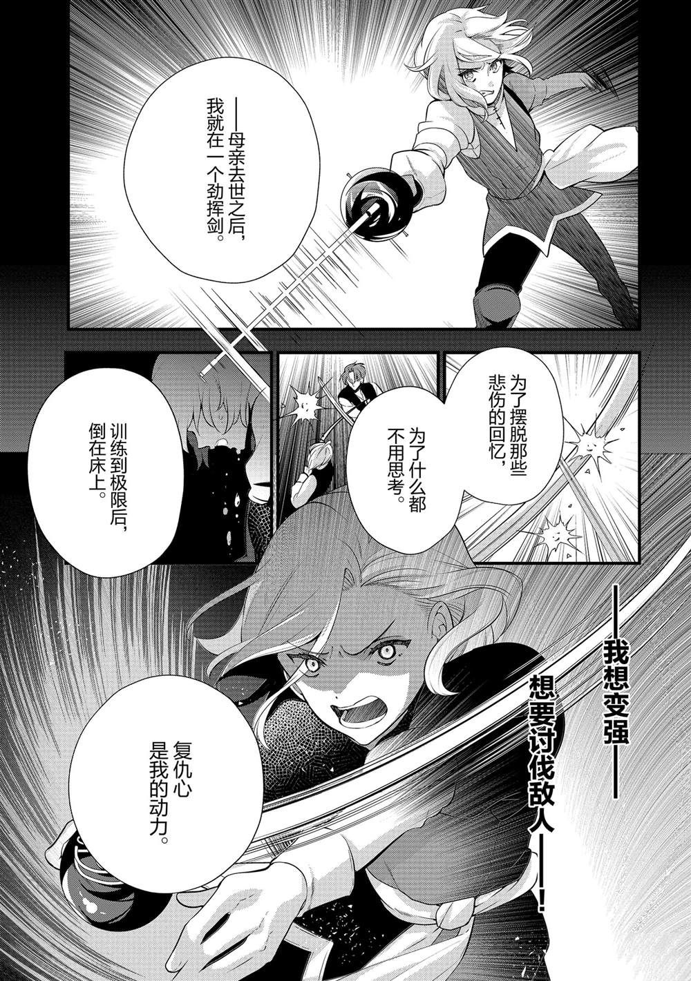 《公爵千金的爱好》漫画最新章节第52话免费下拉式在线观看章节第【23】张图片