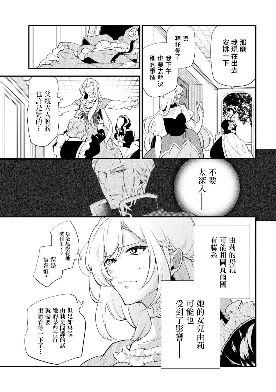 《公爵千金的爱好》漫画最新章节第41话免费下拉式在线观看章节第【13】张图片