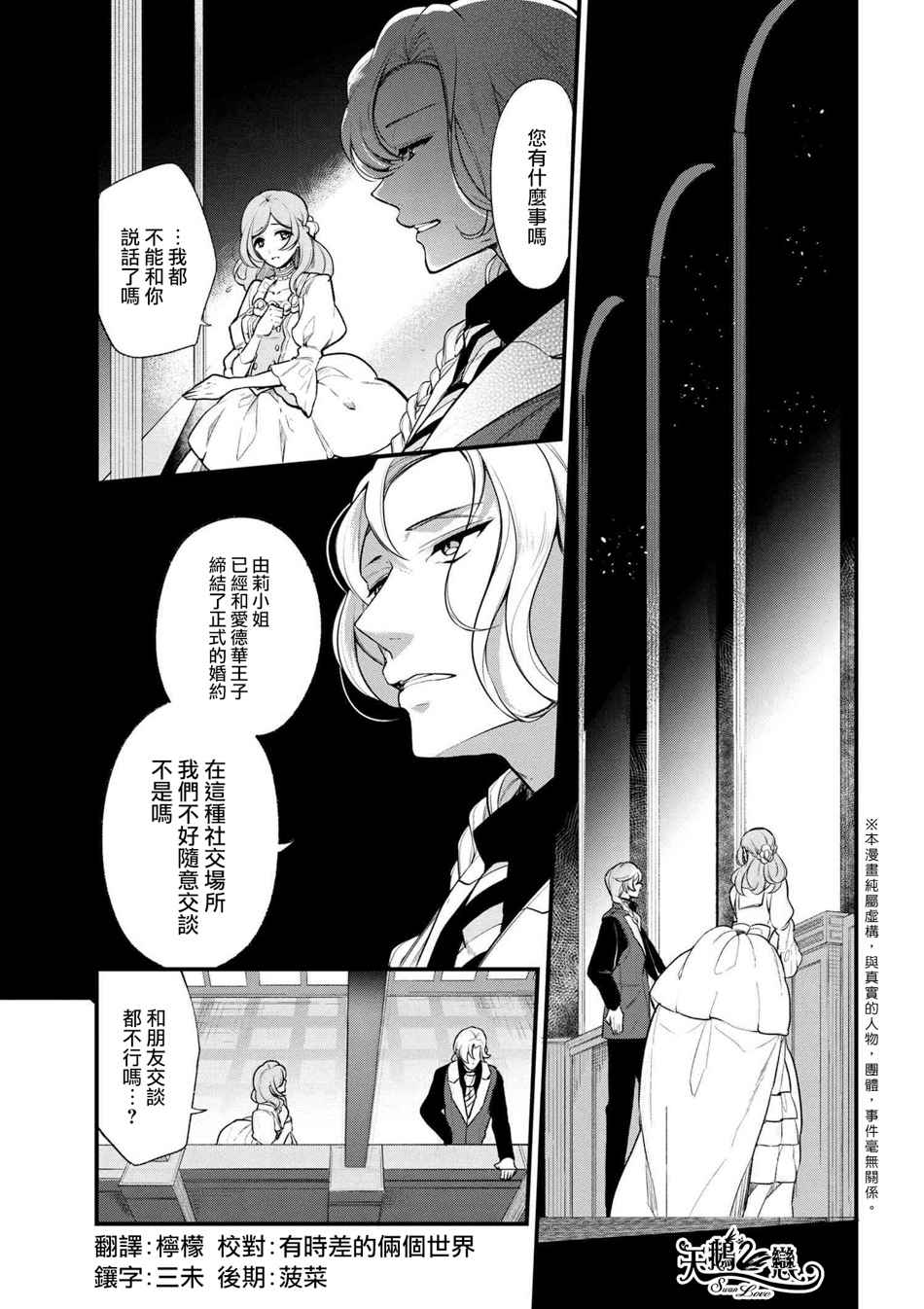 《公爵千金的爱好》漫画最新章节第31话免费下拉式在线观看章节第【2】张图片