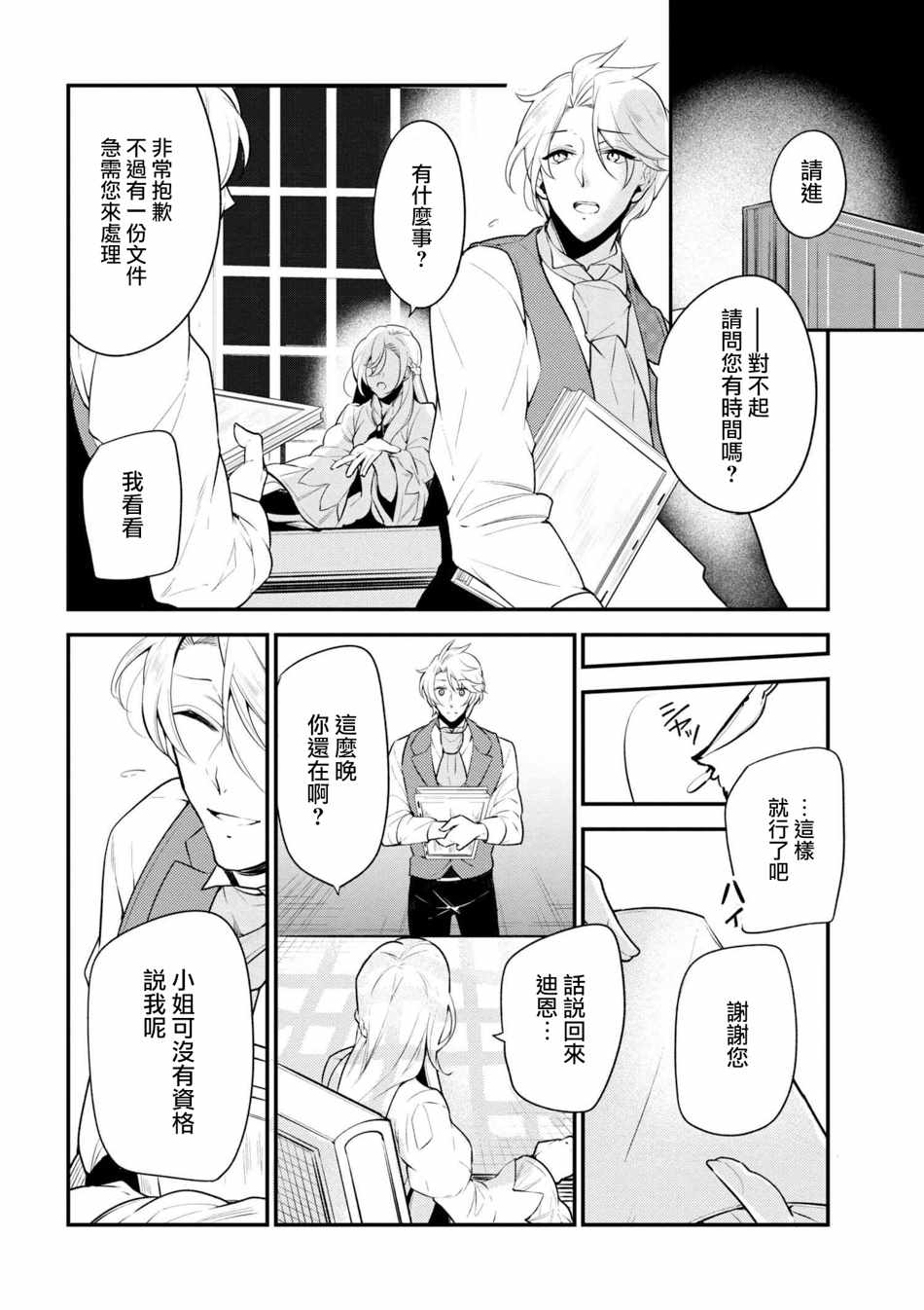 《公爵千金的爱好》漫画最新章节第39话免费下拉式在线观看章节第【22】张图片