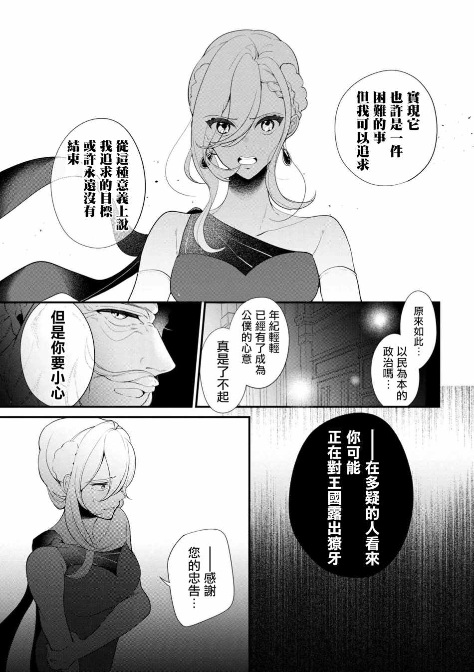 《公爵千金的爱好》漫画最新章节第34话免费下拉式在线观看章节第【17】张图片