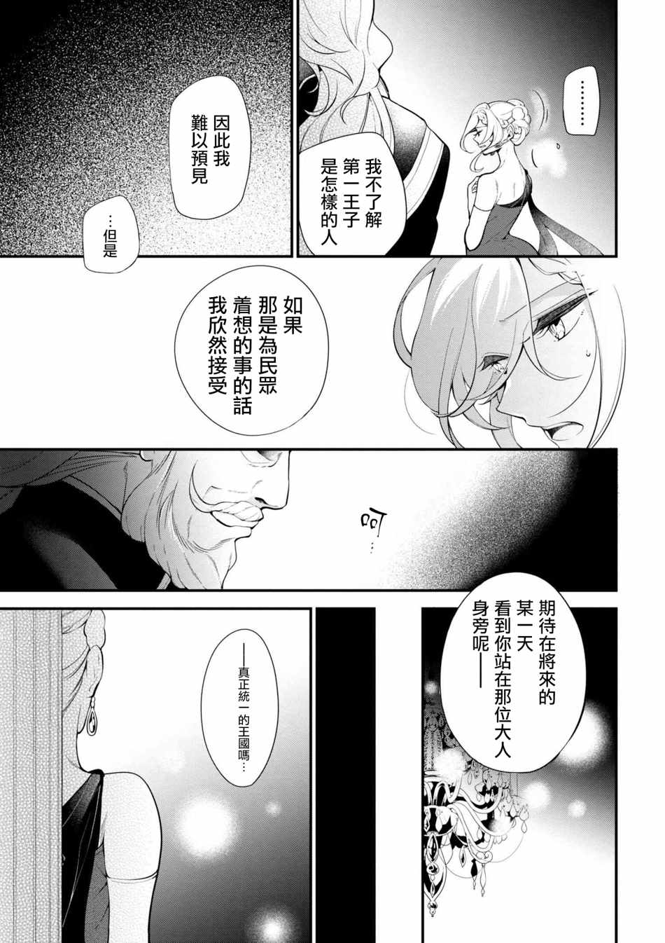 《公爵千金的爱好》漫画最新章节第34话免费下拉式在线观看章节第【21】张图片