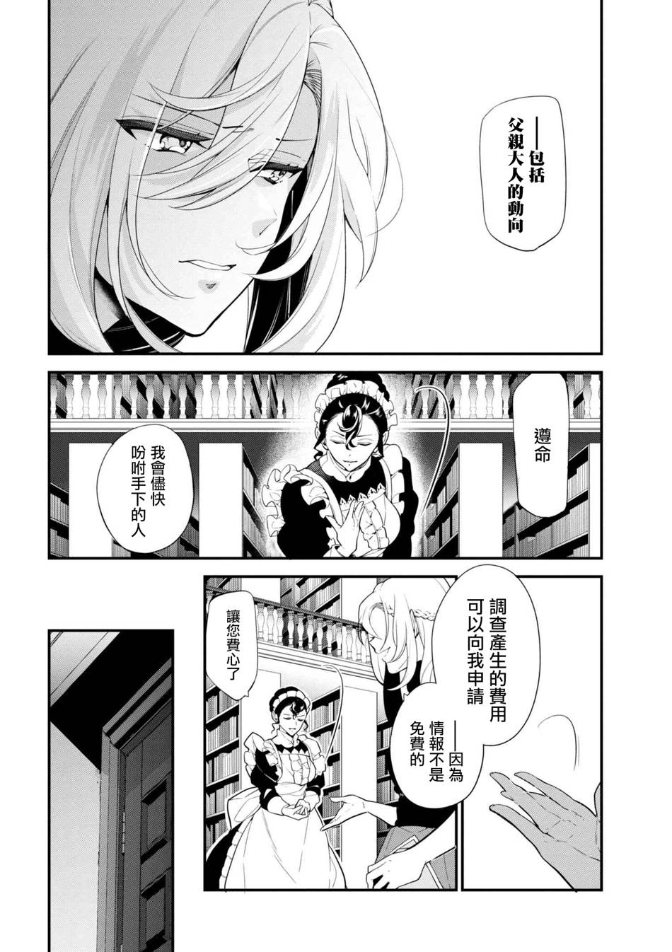 《公爵千金的爱好》漫画最新章节第41话免费下拉式在线观看章节第【12】张图片