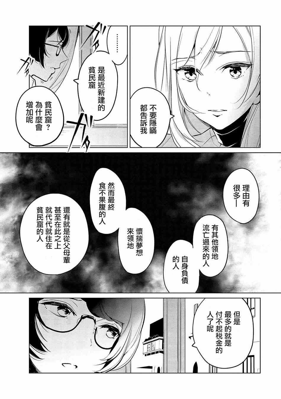 《公爵千金的爱好》漫画最新章节第6话免费下拉式在线观看章节第【15】张图片