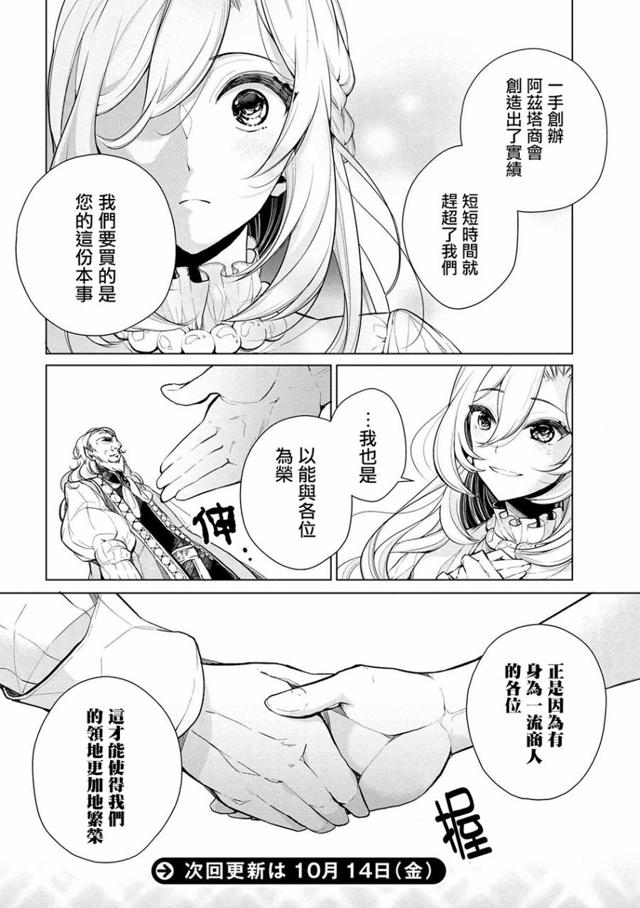 《公爵千金的爱好》漫画最新章节第12话免费下拉式在线观看章节第【14】张图片