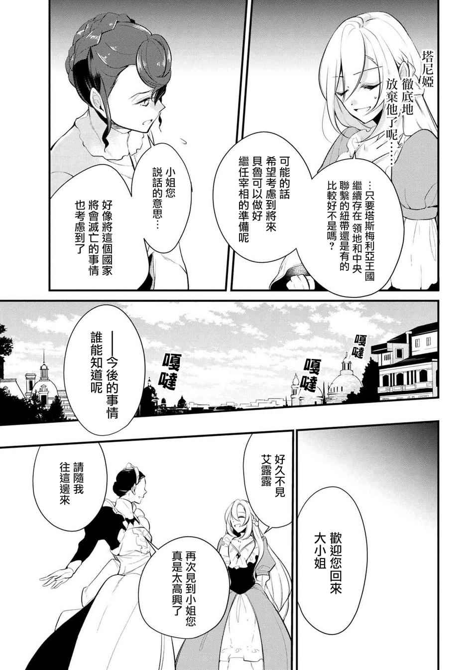 《公爵千金的爱好》漫画最新章节第27话免费下拉式在线观看章节第【7】张图片