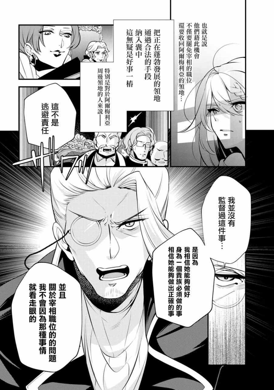 《公爵千金的爱好》漫画最新章节第46话免费下拉式在线观看章节第【18】张图片