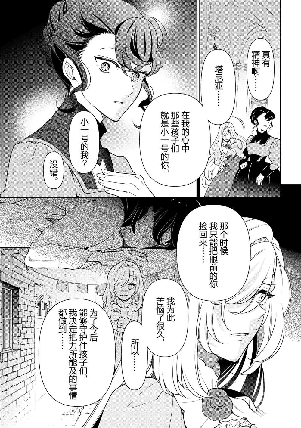 《公爵千金的爱好》漫画最新章节第56话免费下拉式在线观看章节第【9】张图片