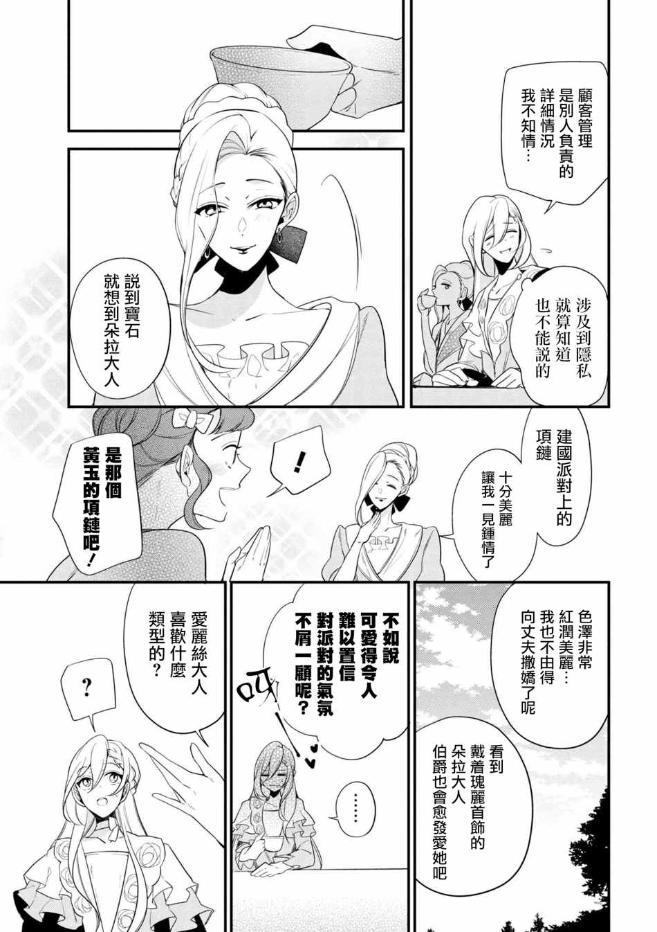 《公爵千金的爱好》漫画最新章节第34话免费下拉式在线观看章节第【5】张图片