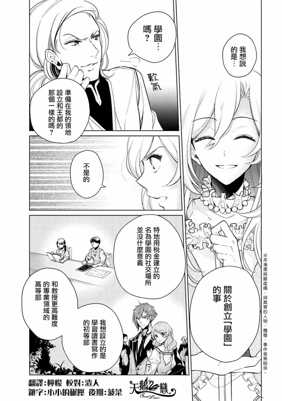 《公爵千金的爱好》漫画最新章节第12话免费下拉式在线观看章节第【1】张图片