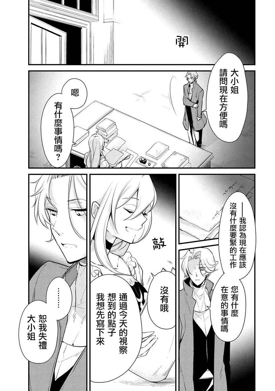 《公爵千金的爱好》漫画最新章节第23话免费下拉式在线观看章节第【17】张图片