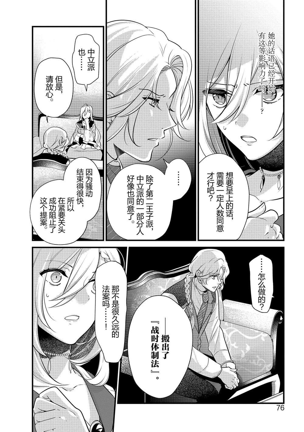 《公爵千金的爱好》漫画最新章节第51话免费下拉式在线观看章节第【20】张图片