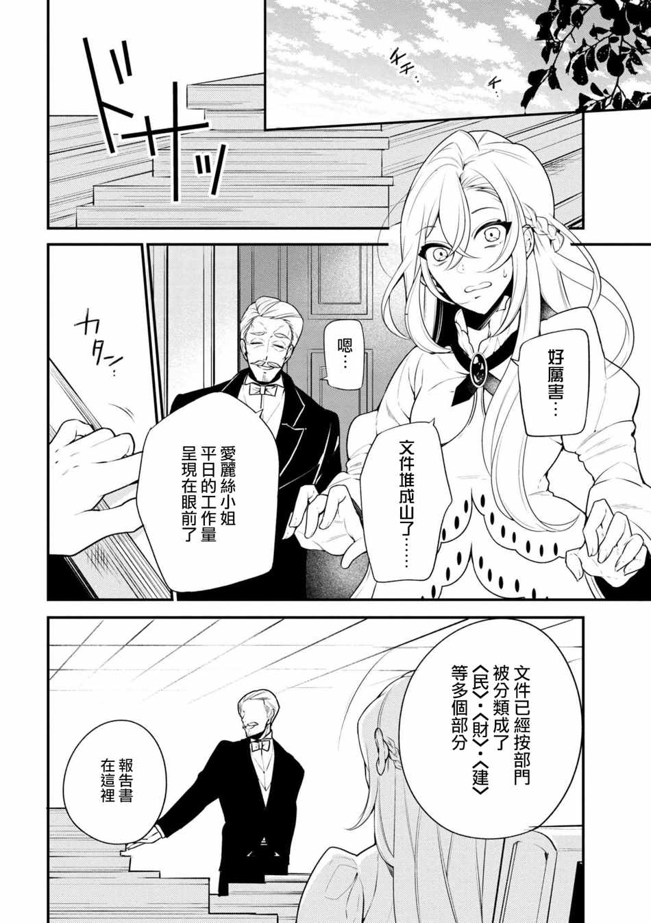 《公爵千金的爱好》漫画最新章节第39话免费下拉式在线观看章节第【8】张图片