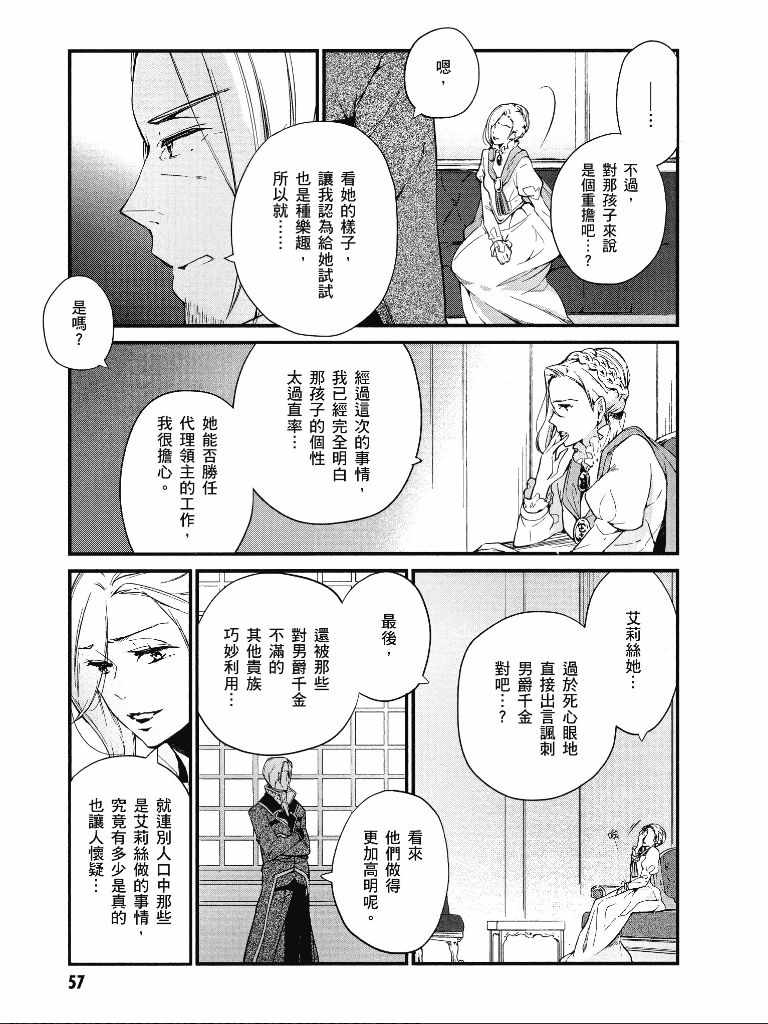 《公爵千金的爱好》漫画最新章节第1卷免费下拉式在线观看章节第【58】张图片