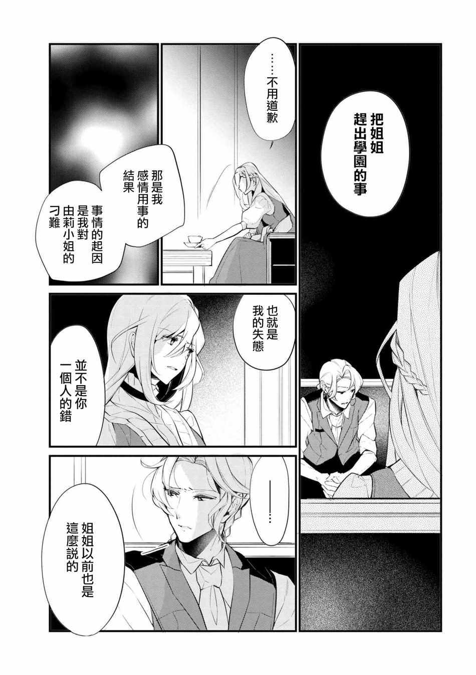 《公爵千金的爱好》漫画最新章节第37话免费下拉式在线观看章节第【19】张图片