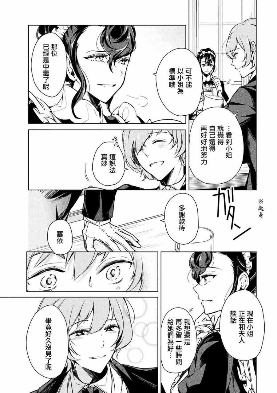 《公爵千金的爱好》漫画最新章节第14话免费下拉式在线观看章节第【9】张图片