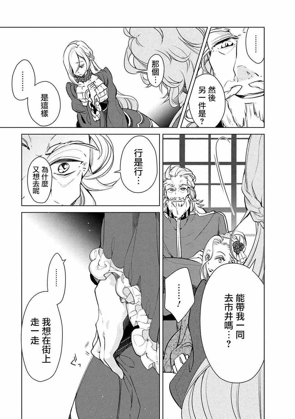 《公爵千金的爱好》漫画最新章节第15话免费下拉式在线观看章节第【12】张图片