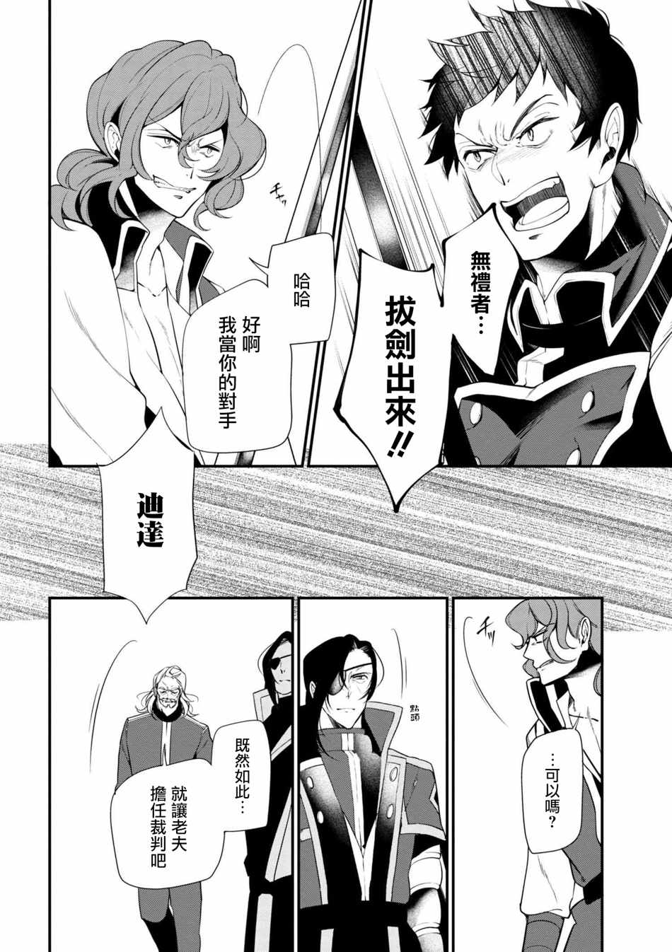 《公爵千金的爱好》漫画最新章节第35话免费下拉式在线观看章节第【10】张图片