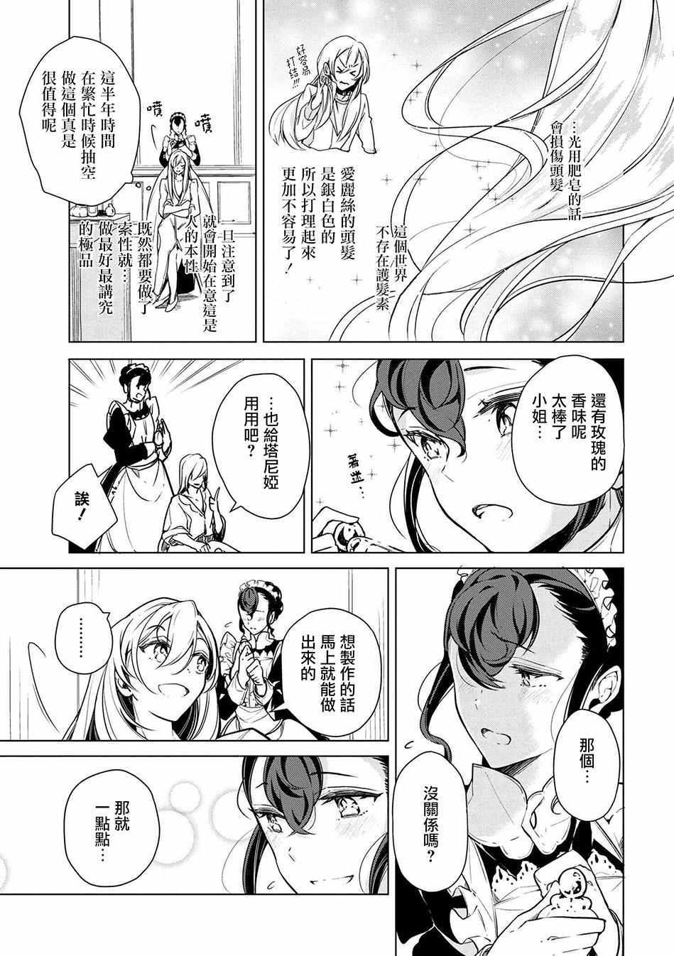 《公爵千金的爱好》漫画最新章节第13话免费下拉式在线观看章节第【11】张图片