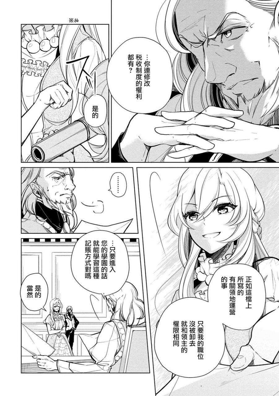 《公爵千金的爱好》漫画最新章节第12话免费下拉式在线观看章节第【10】张图片