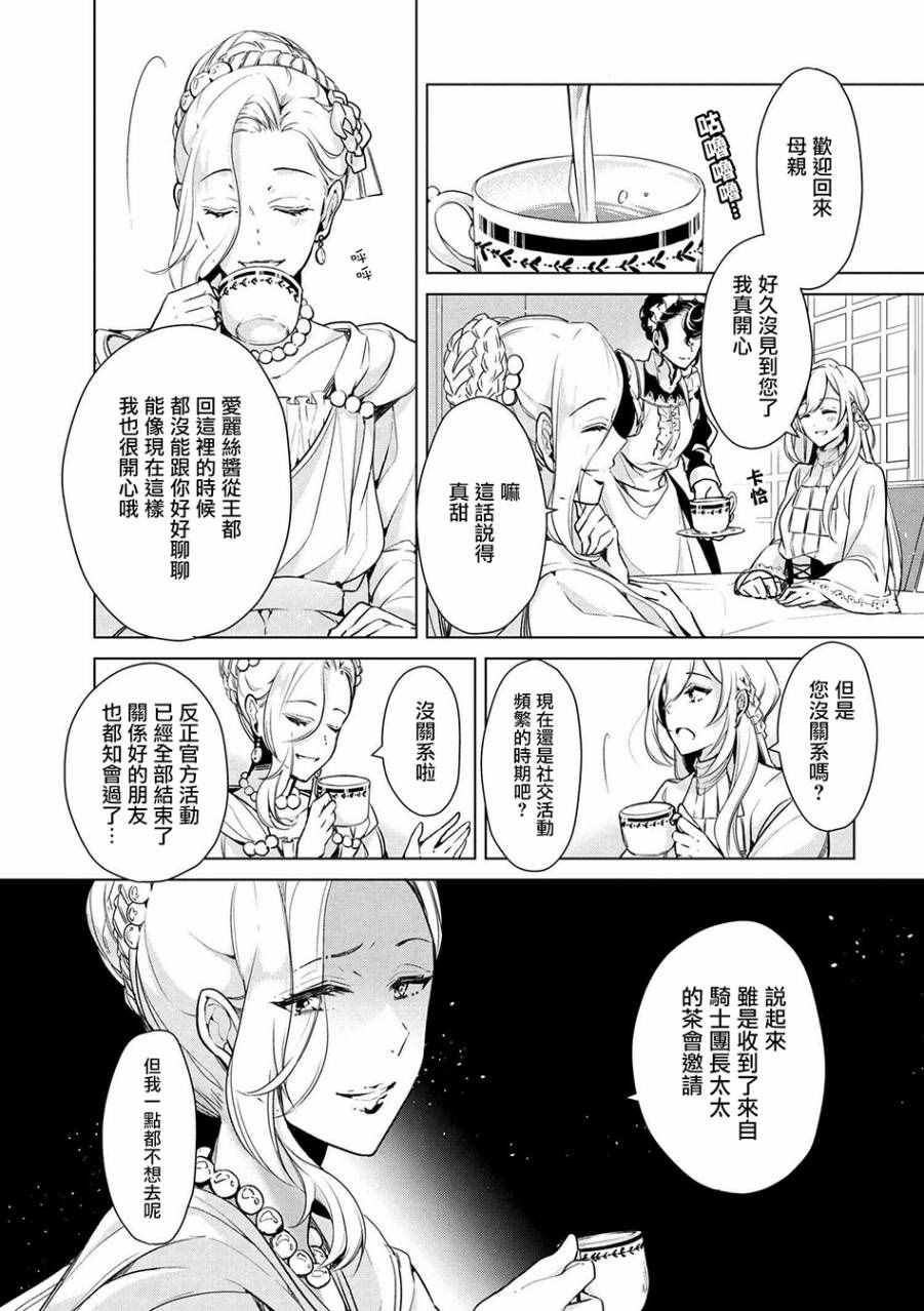 《公爵千金的爱好》漫画最新章节第14话免费下拉式在线观看章节第【1】张图片