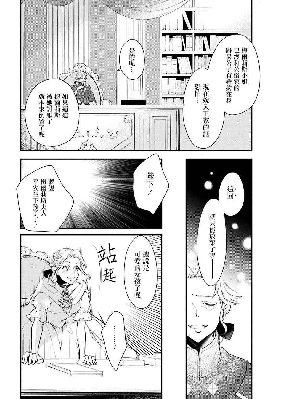 《公爵千金的爱好》漫画最新章节第26话免费下拉式在线观看章节第【10】张图片