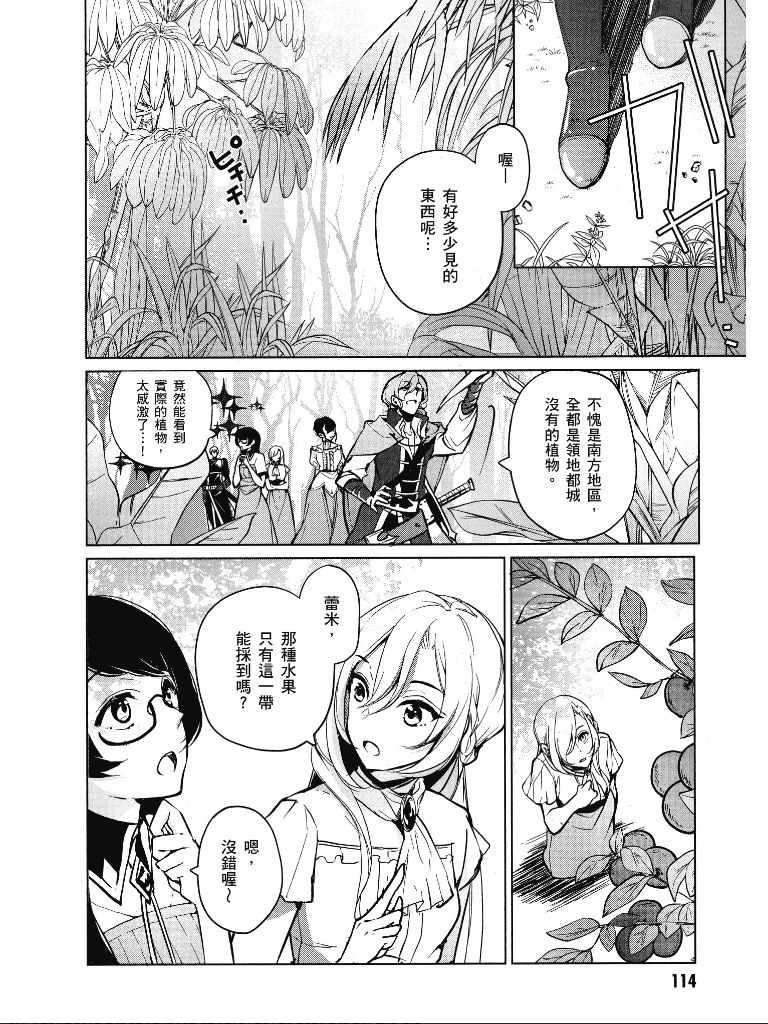 《公爵千金的爱好》漫画最新章节第1卷免费下拉式在线观看章节第【115】张图片