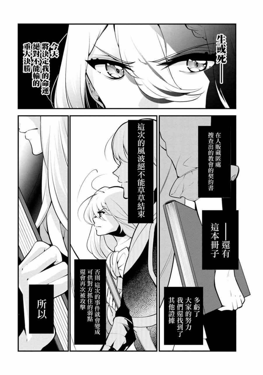 《公爵千金的爱好》漫画最新章节第46话免费下拉式在线观看章节第【14】张图片