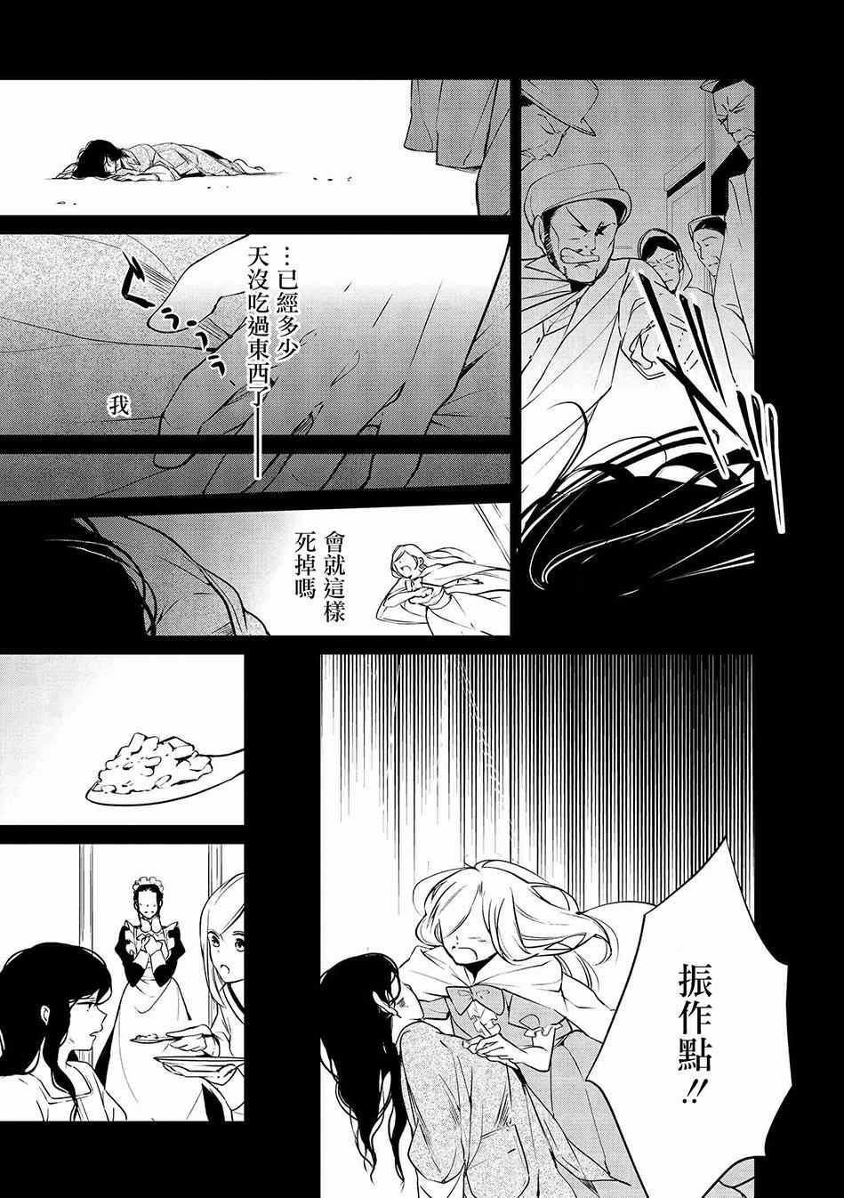 《公爵千金的爱好》漫画最新章节第5话免费下拉式在线观看章节第【10】张图片