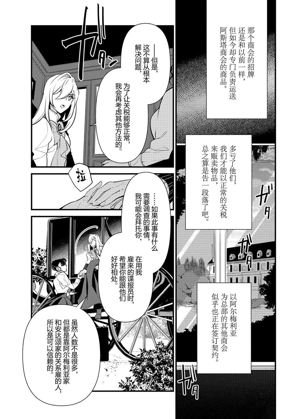 《公爵千金的爱好》漫画最新章节第53话免费下拉式在线观看章节第【22】张图片