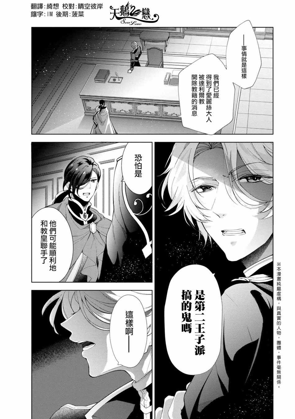 《公爵千金的爱好》漫画最新章节第43话免费下拉式在线观看章节第【1】张图片