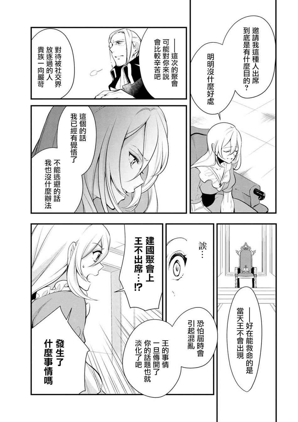 《公爵千金的爱好》漫画最新章节第27话免费下拉式在线观看章节第【11】张图片