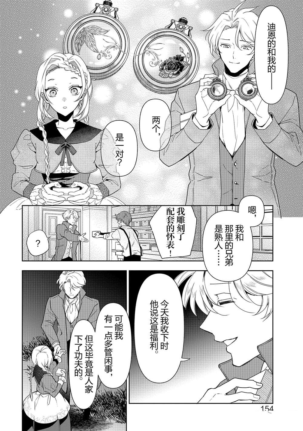 《公爵千金的爱好》漫画最新章节第59话免费下拉式在线观看章节第【28】张图片