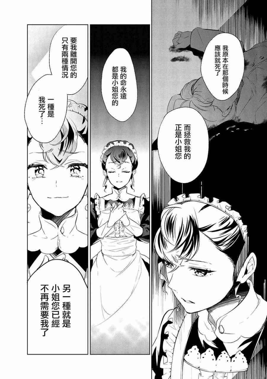 《公爵千金的爱好》漫画最新章节第2话免费下拉式在线观看章节第【21】张图片