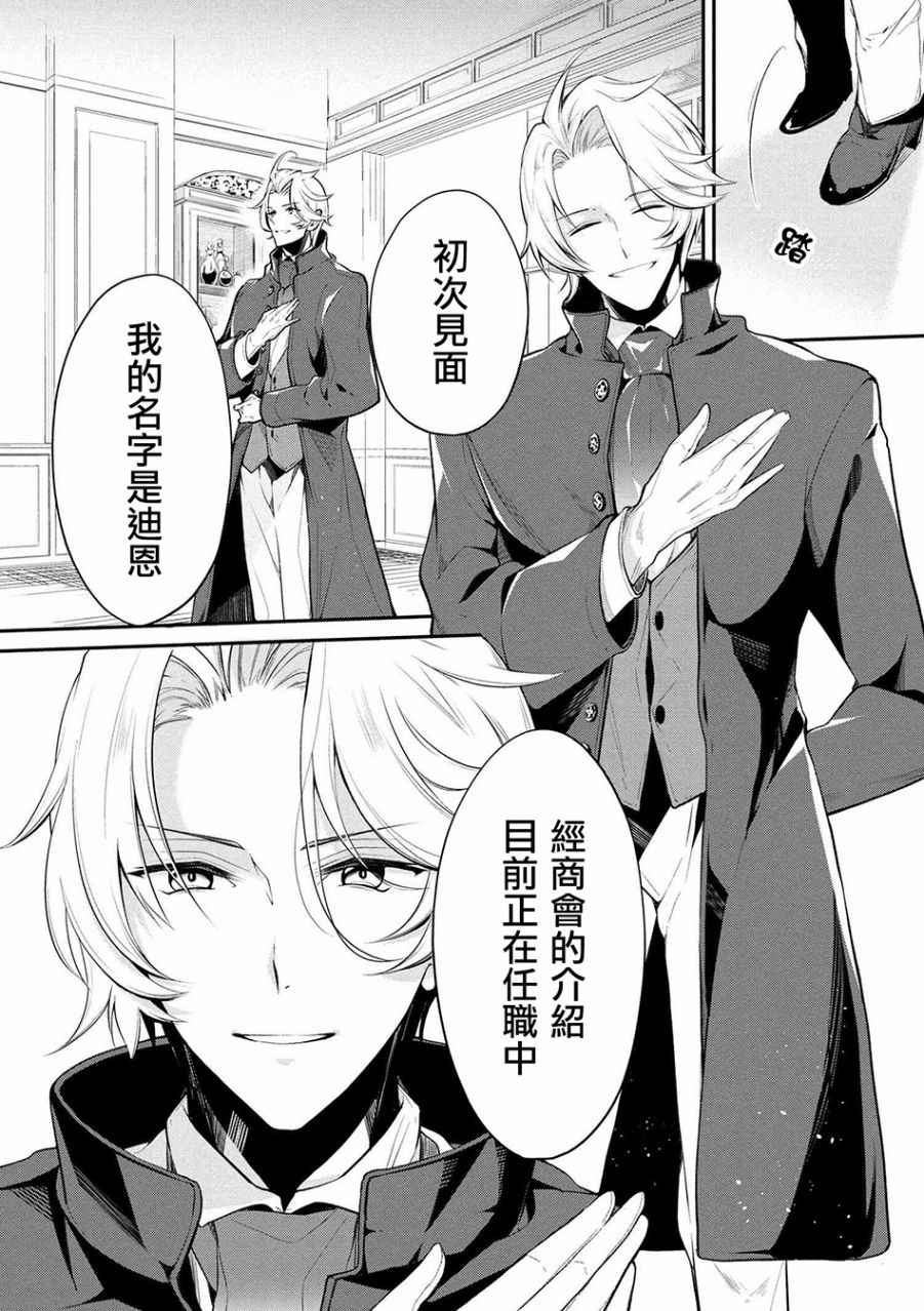 《公爵千金的爱好》漫画最新章节第21话免费下拉式在线观看章节第【6】张图片