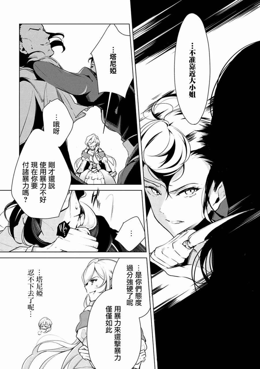 《公爵千金的爱好》漫画最新章节第17话免费下拉式在线观看章节第【8】张图片