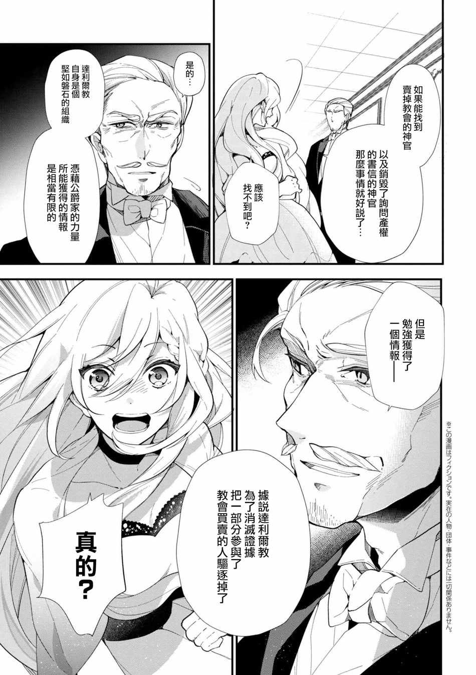 《公爵千金的爱好》漫画最新章节第43话免费下拉式在线观看章节第【9】张图片