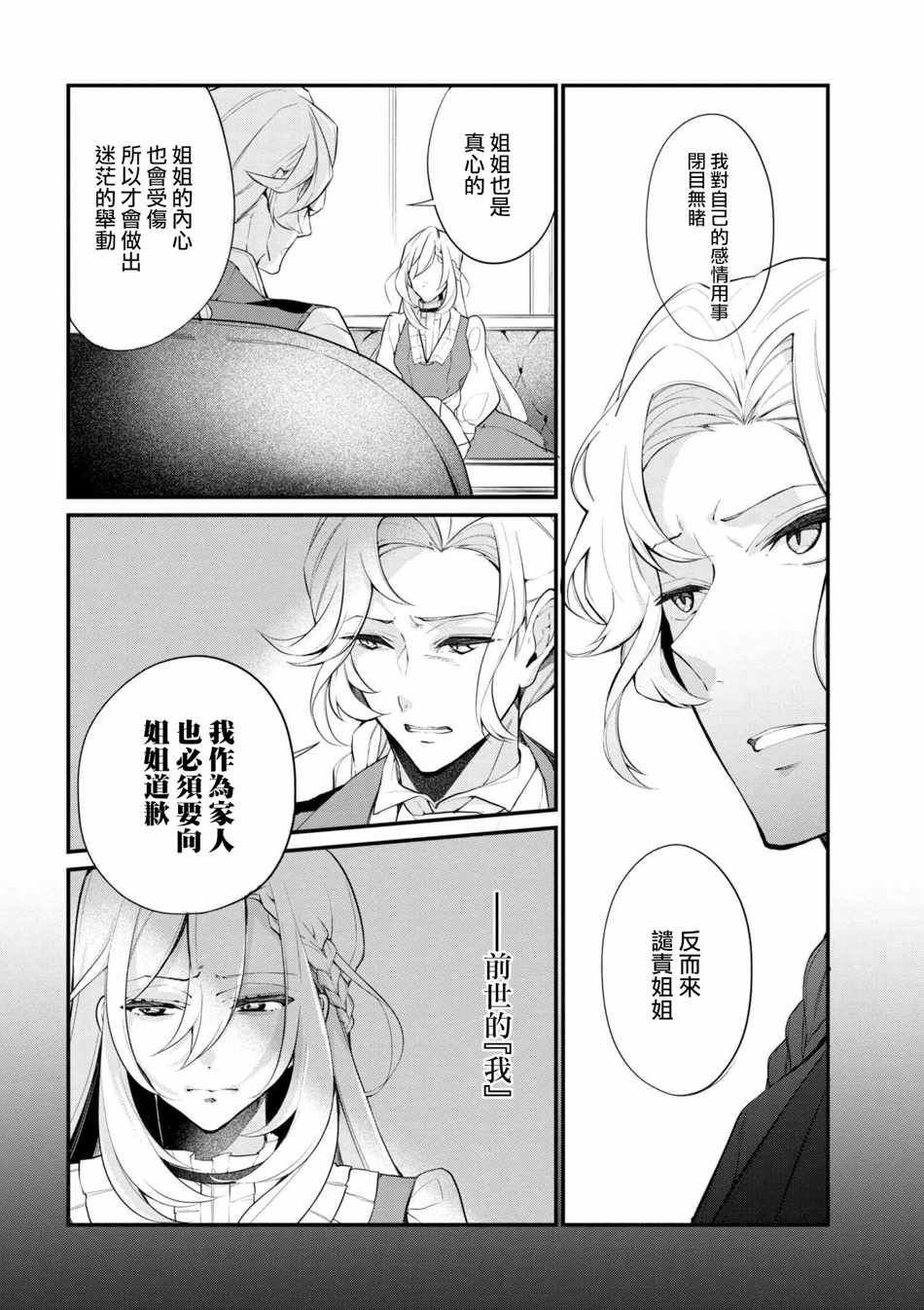 《公爵千金的爱好》漫画最新章节第37话免费下拉式在线观看章节第【22】张图片