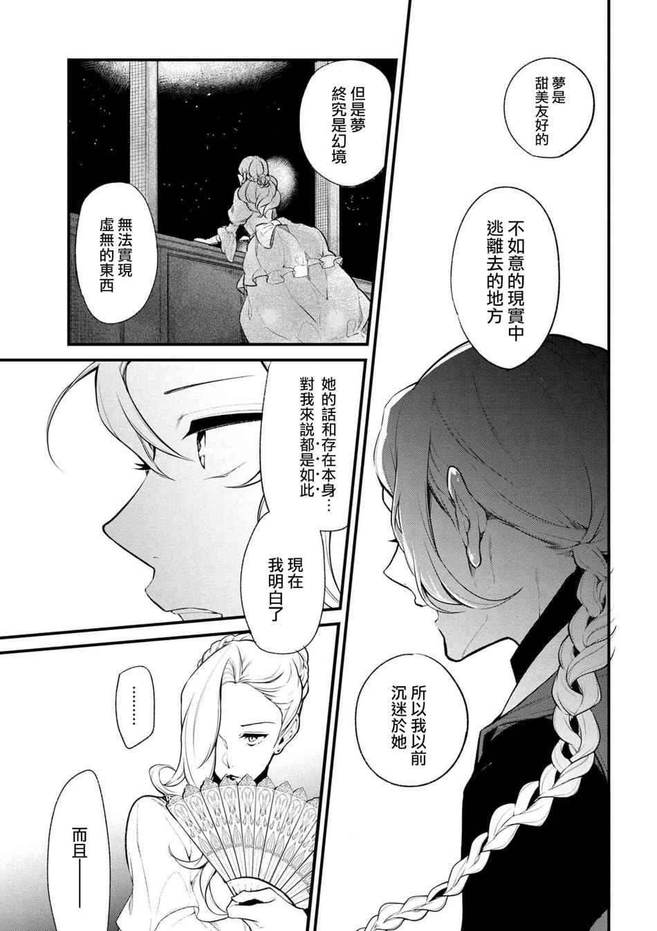 《公爵千金的爱好》漫画最新章节第31话免费下拉式在线观看章节第【8】张图片