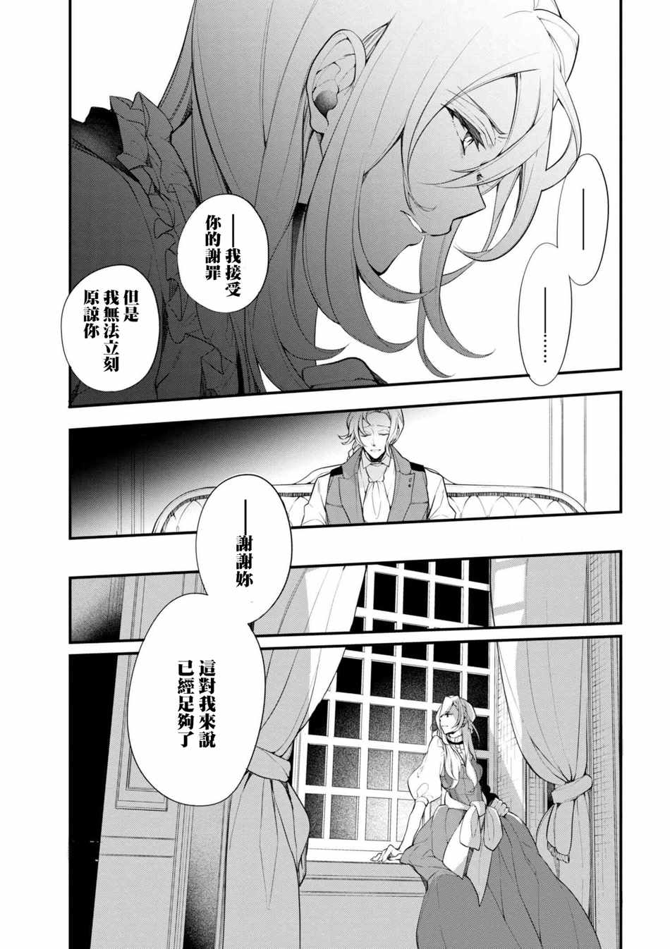 《公爵千金的爱好》漫画最新章节第37话免费下拉式在线观看章节第【25】张图片