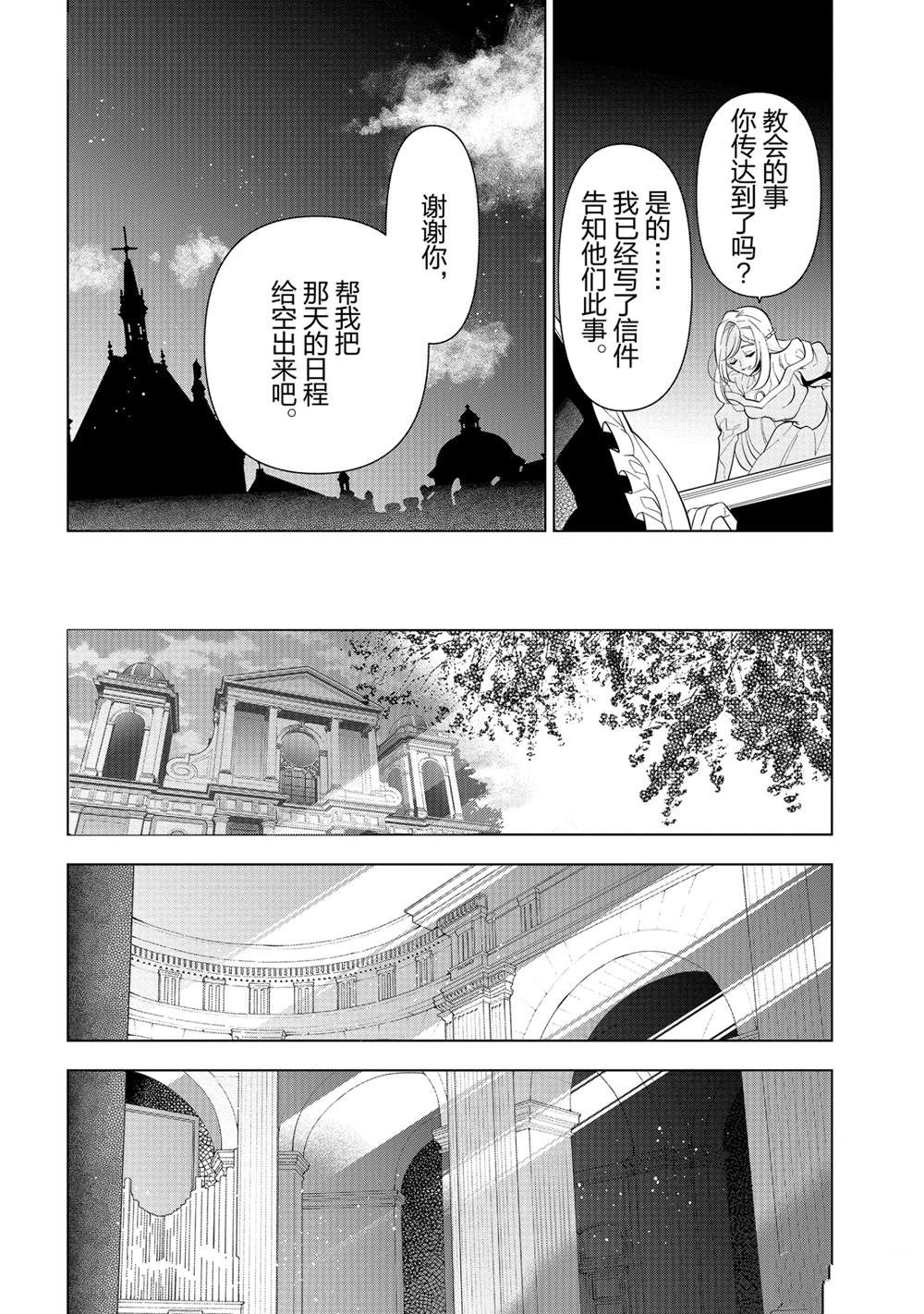 《公爵千金的爱好》漫画最新章节第55话免费下拉式在线观看章节第【20】张图片