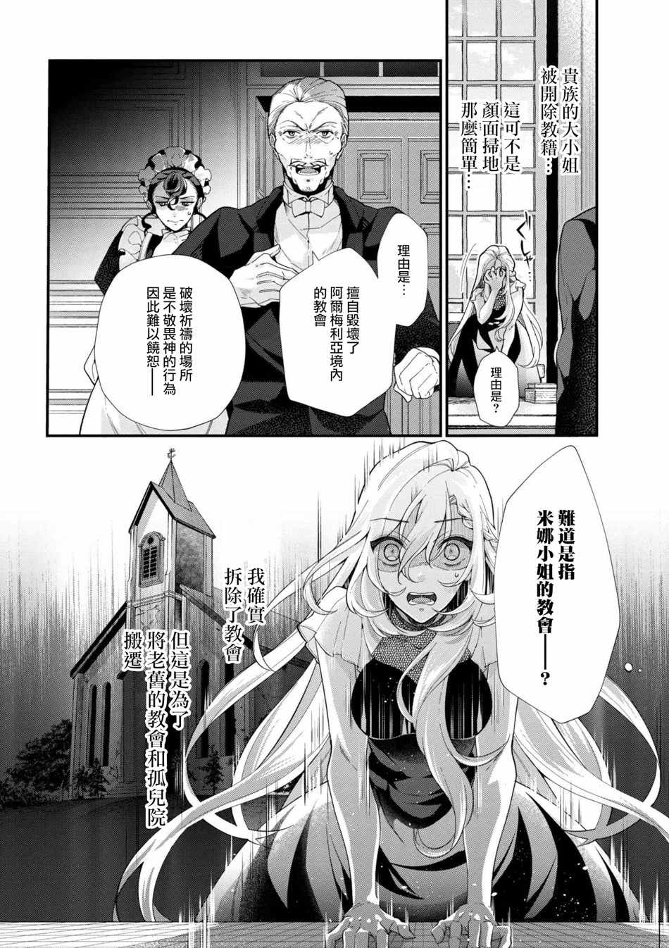 《公爵千金的爱好》漫画最新章节第43话免费下拉式在线观看章节第【4】张图片