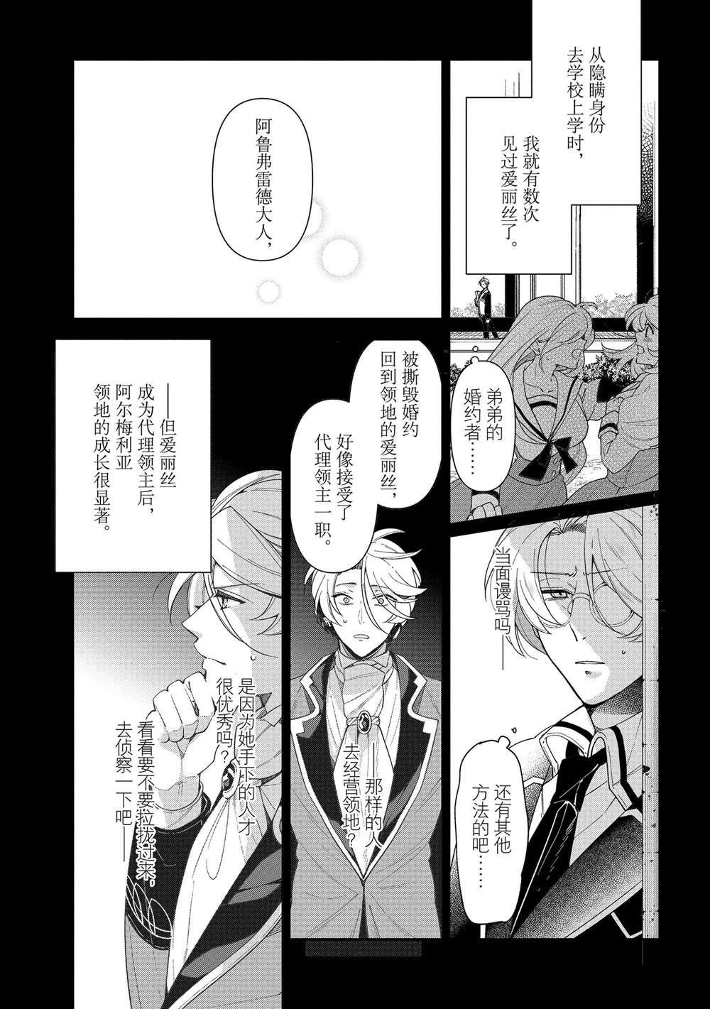 《公爵千金的爱好》漫画最新章节第49话免费下拉式在线观看章节第【18】张图片