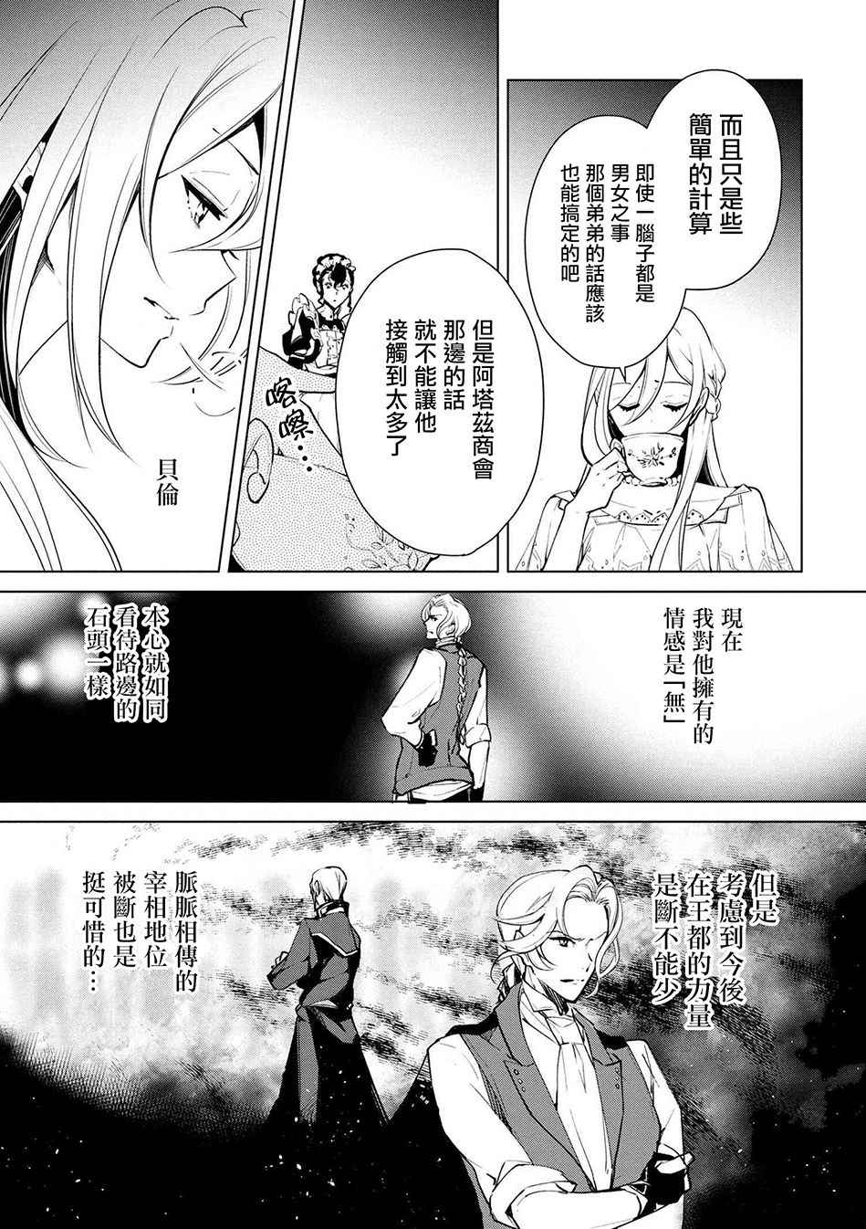 《公爵千金的爱好》漫画最新章节第19话免费下拉式在线观看章节第【9】张图片