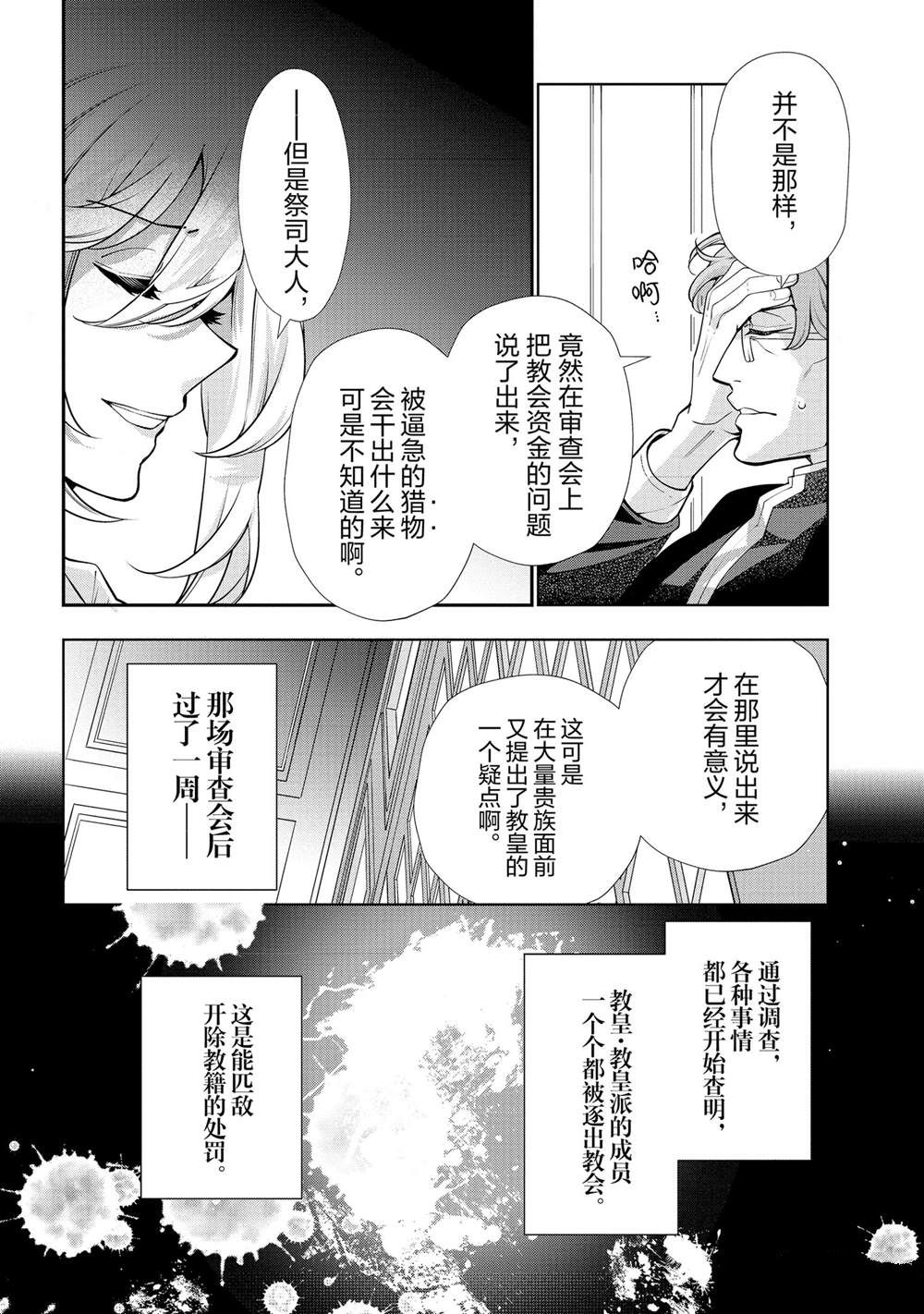 《公爵千金的爱好》漫画最新章节第48话免费下拉式在线观看章节第【2】张图片